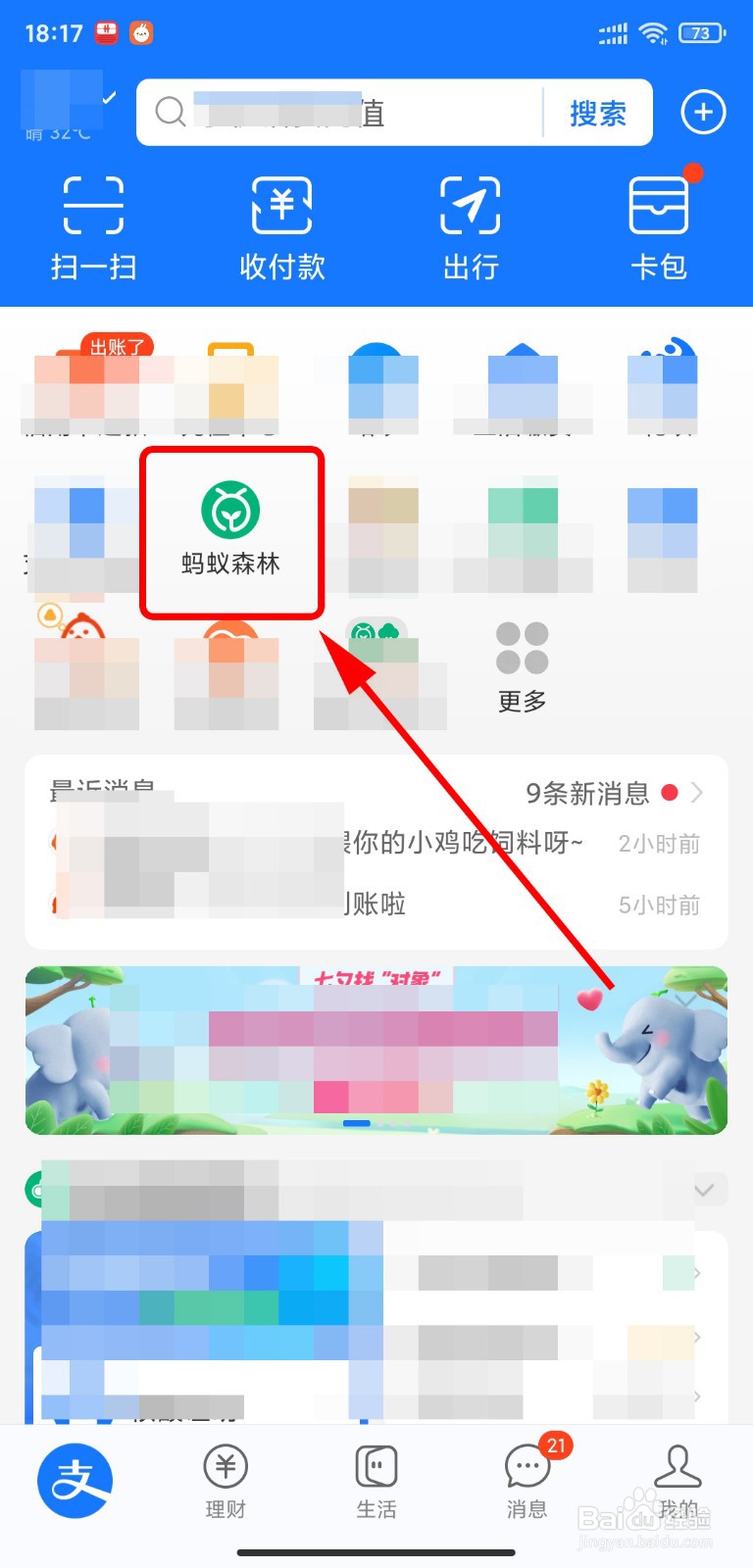 怎么获得蚂蚁森林梭梭树皮肤体验装