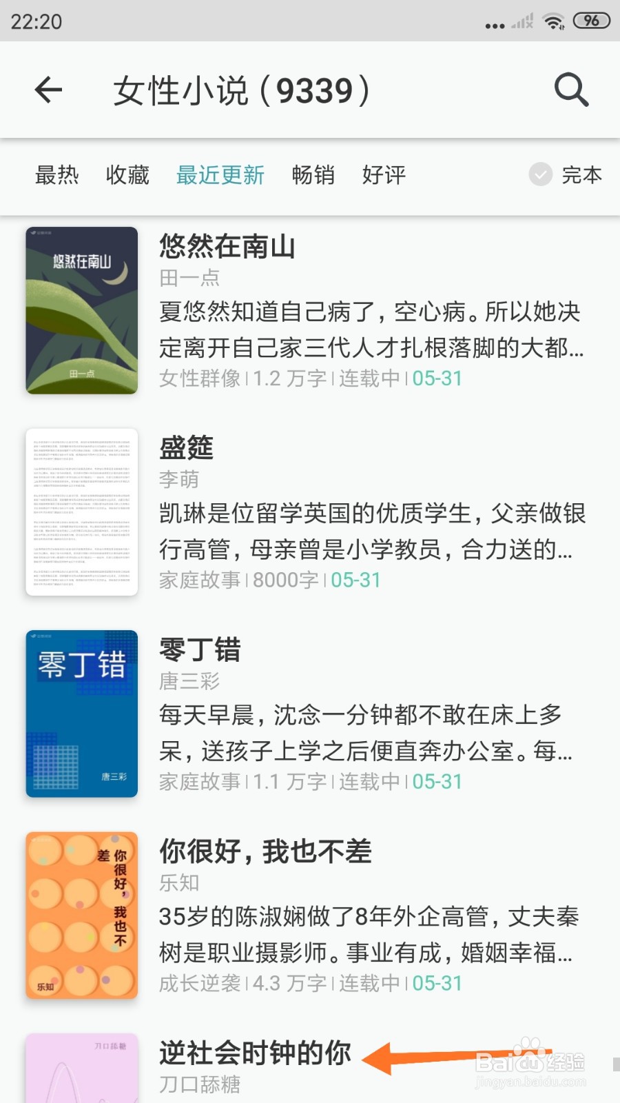 豆瓣阅读中怎么查看逆社会时钟的你