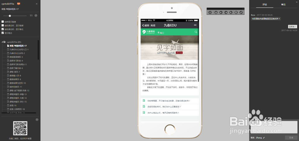 mockplus团队协作功能