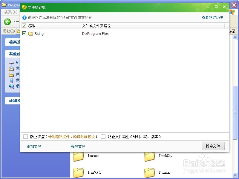 如何彻底卸载某杀毒软件