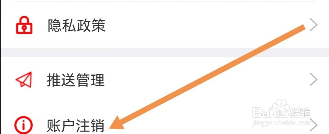 智慧佳木斯APP怎么查找账户注销