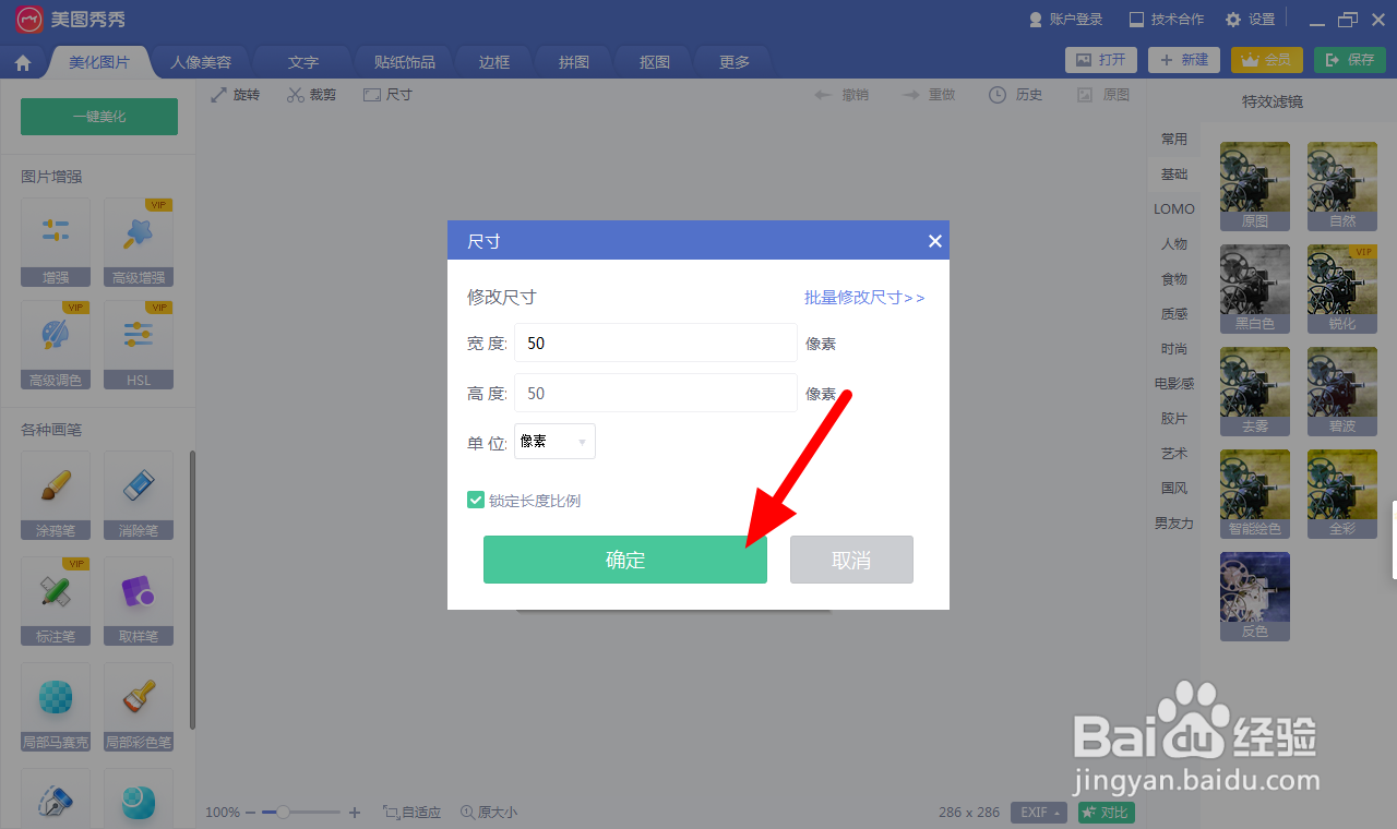 美图秀秀如何缩小照片尺寸