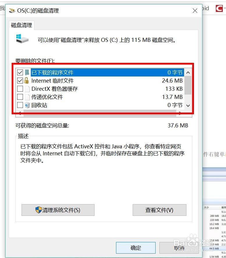 WIN10如何清理C盘空间