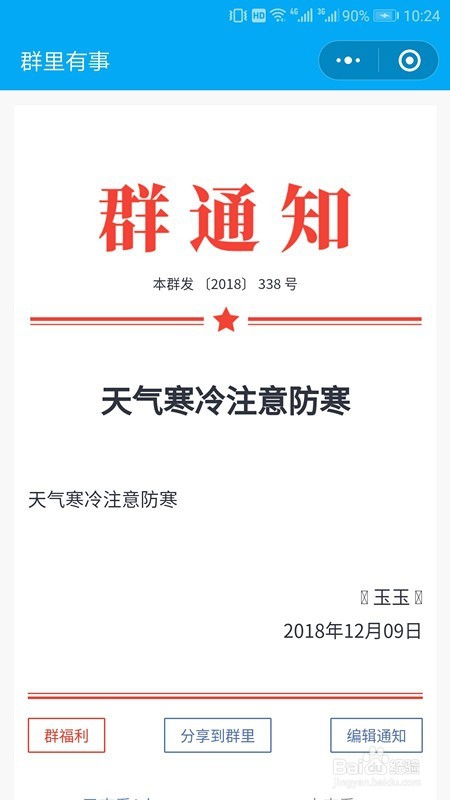 微信群主如何艾特所有人 群员怎样艾特所有人
