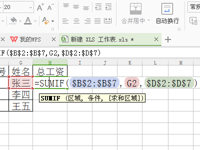sumif函数的使用例子有哪些
