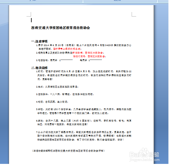 word文档怎么样全选修改格式