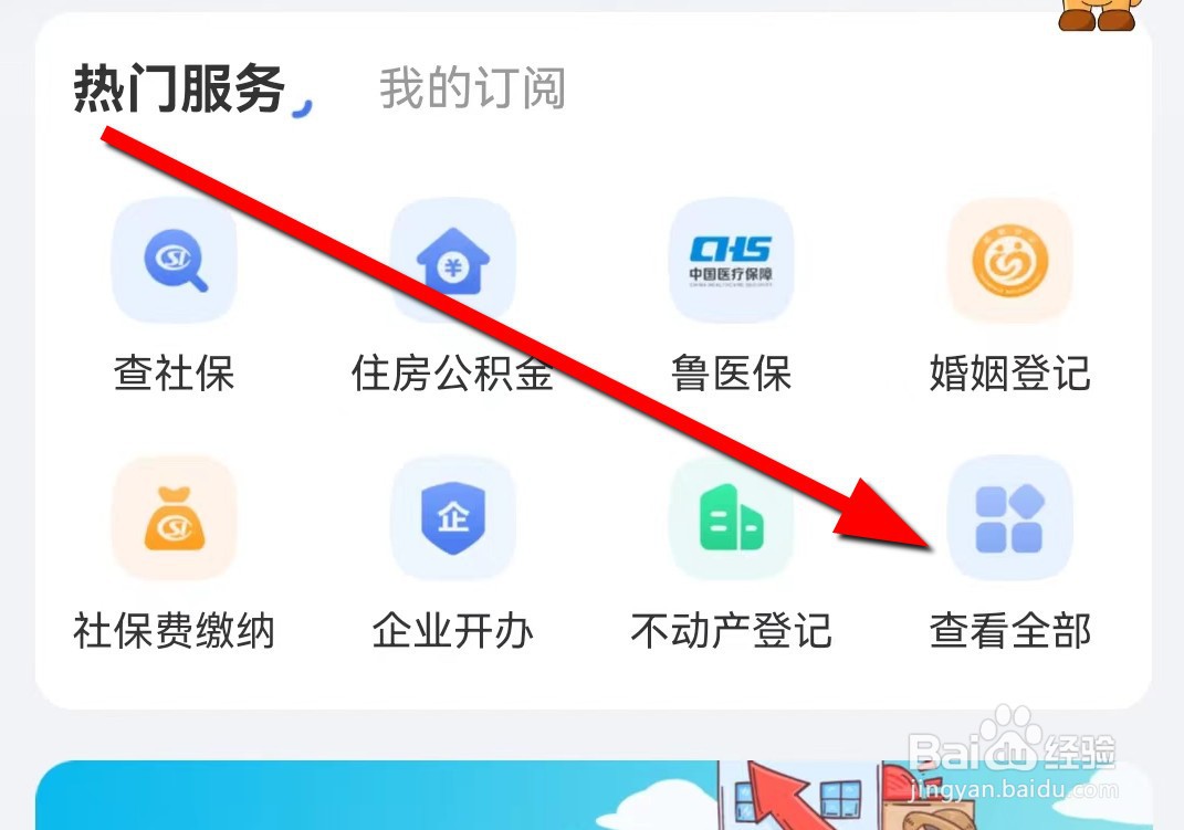 爱山东如何查看投靠落户