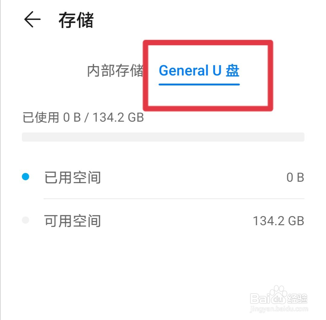 优盘在手机上怎样打开和使用