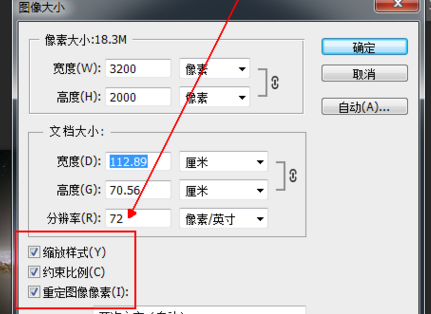 如何用photoshop把图片长宽改变