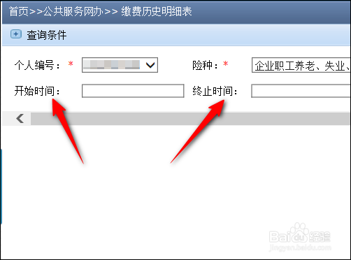 怎么查看社保的缴费情况