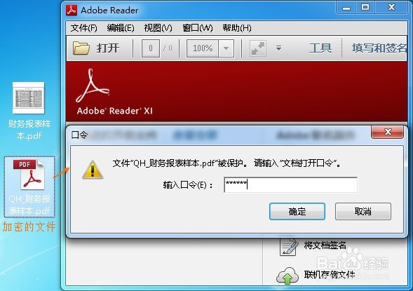PDF的文件怎么加密