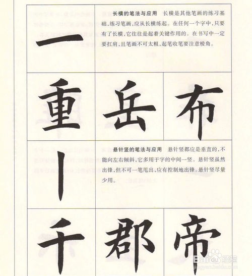 毛笔行书书法教程