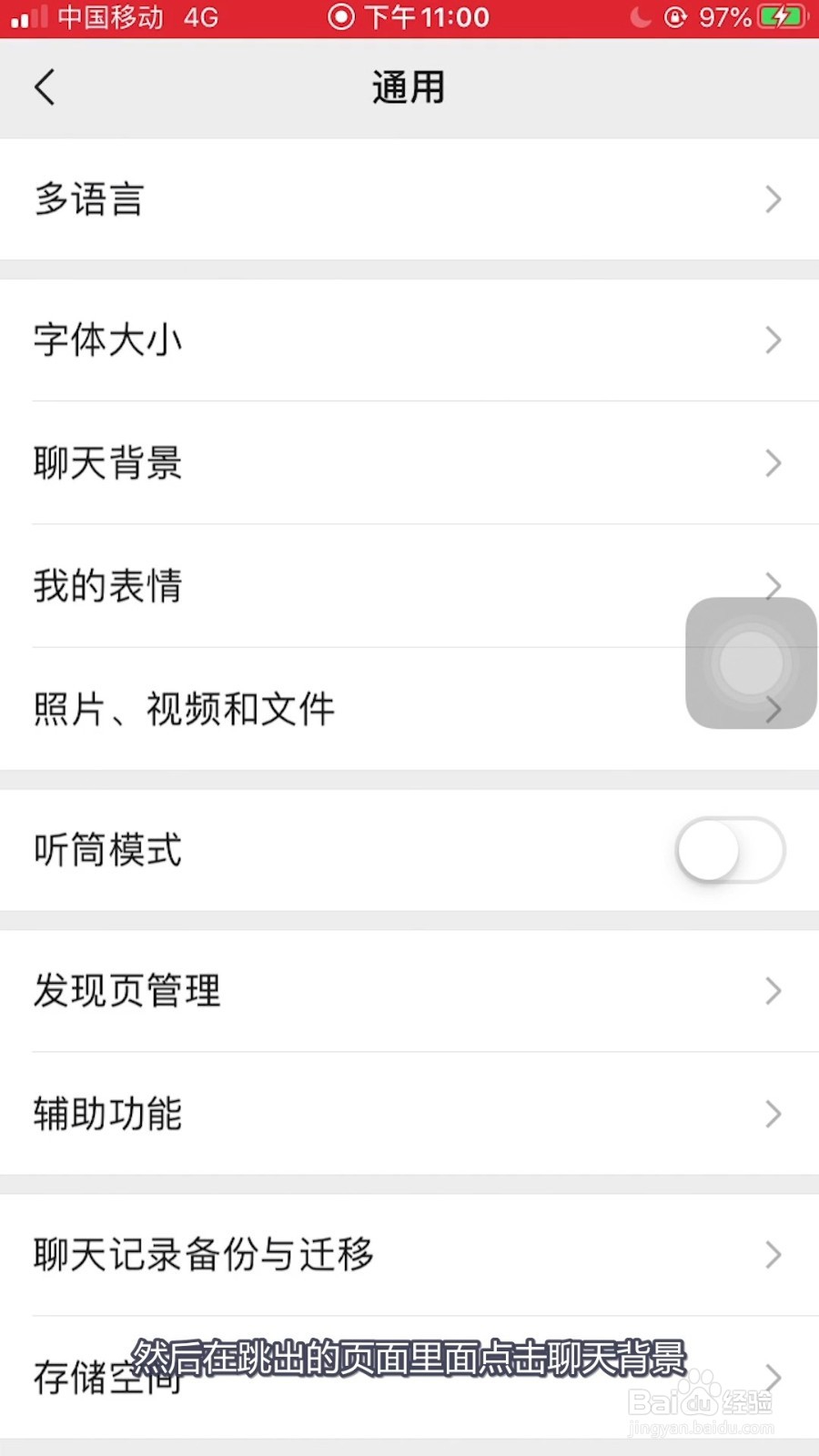 微信怎样将背景应用到所有的聊天场景