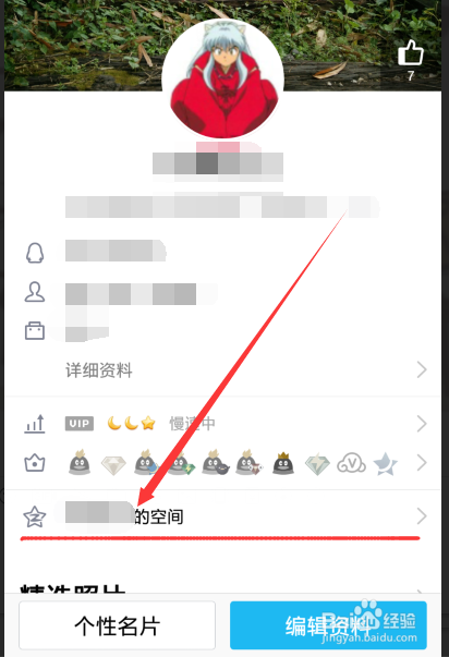 手机怎么查看注册QQ账号使用的第一个QQ名字昵称