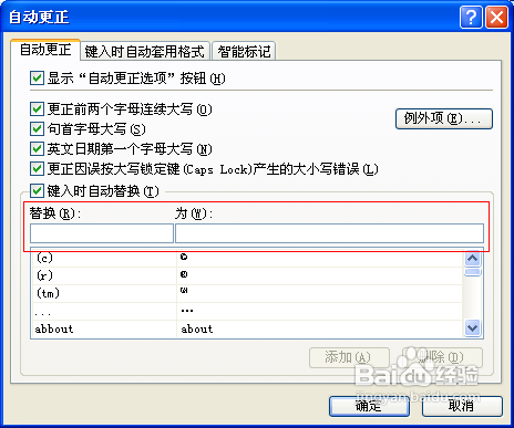 Excel快速输入自定义短语