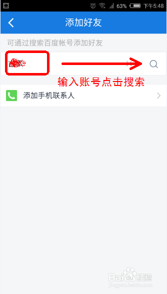 百度云如何添加好友并分享文件给好友？
