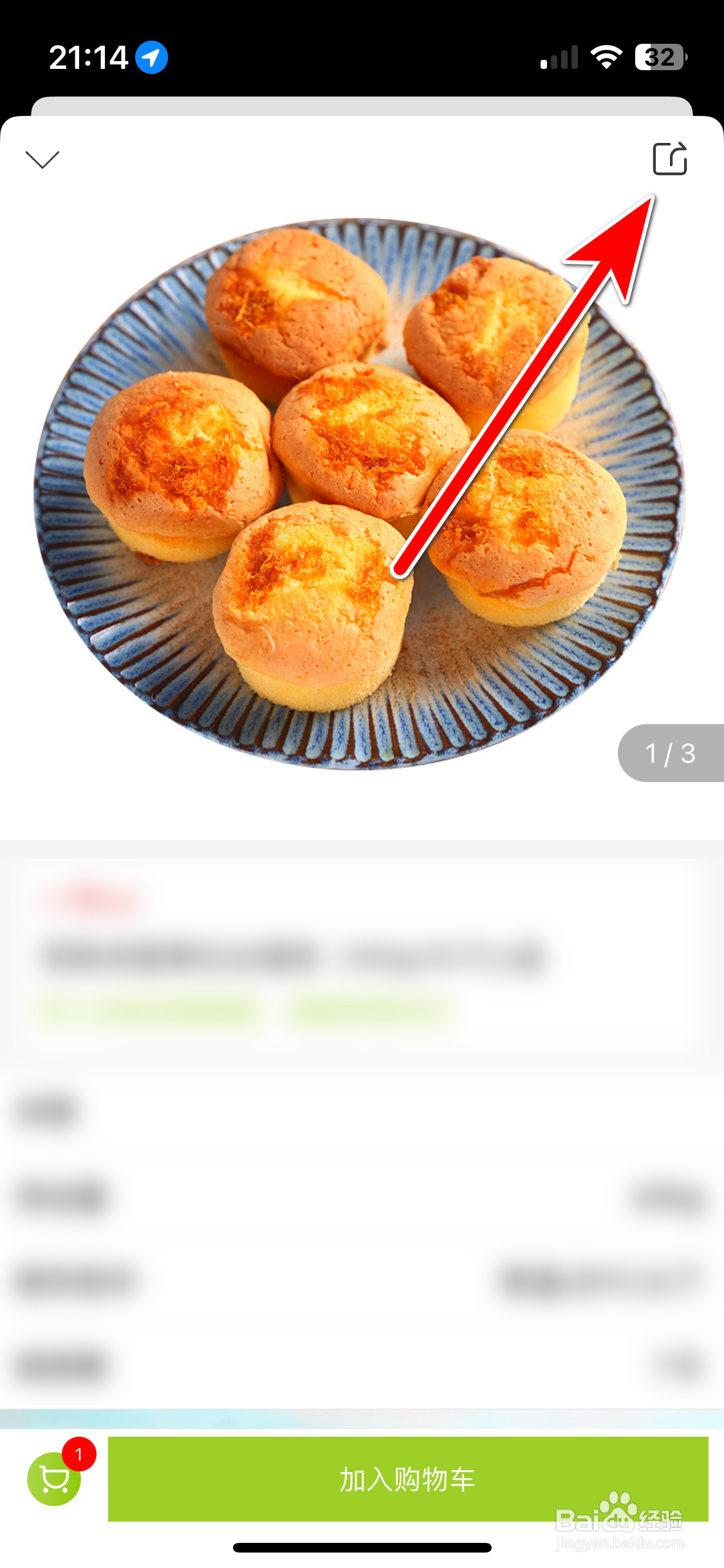 清美鲜到如何分享商品到微信朋友圈