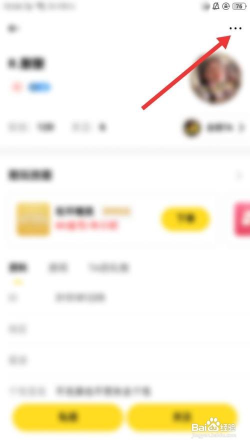 BB语音怎么拉黑用户