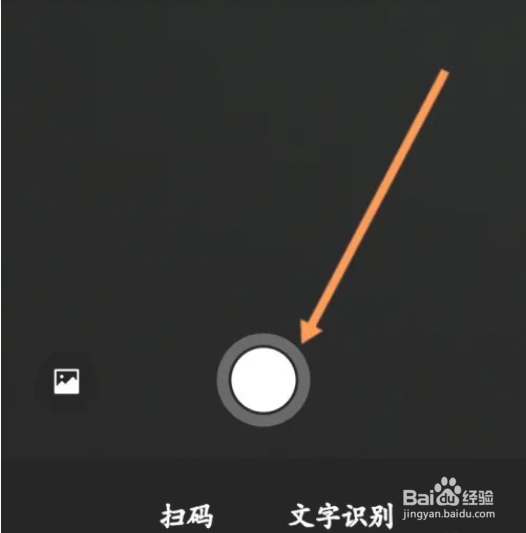 金山文档软件拍照扫描怎么进行操作？