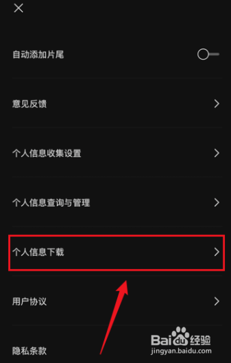 剪映怎么下载个人信息