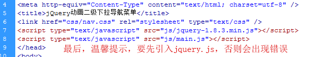 如何用jquery制作动画二级下拉菜单
