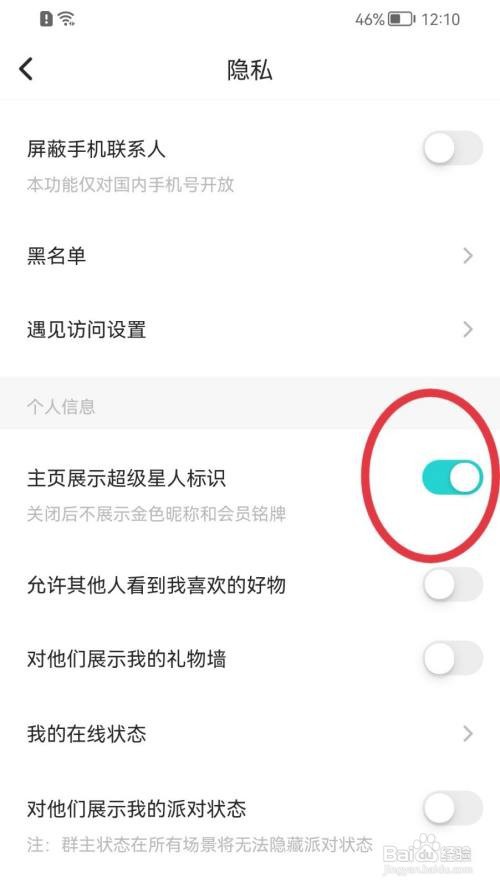 Soul怎么隐藏超级星人标识？