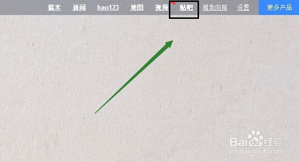 设置百度贴吧关闭收藏提醒关闭@提到我提醒