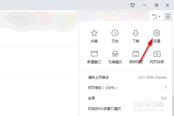 360安全浏览器怎么关闭热点资讯
