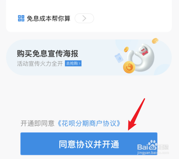 支付宝商家怎么设置花呗分期