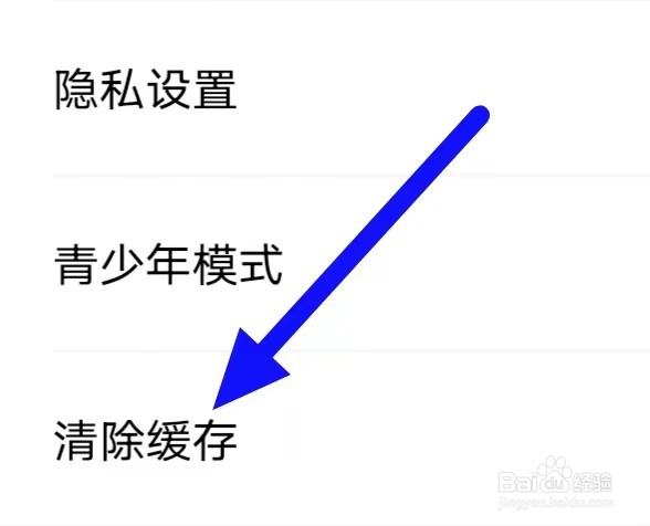 同城寻缘交友怎么清除缓存