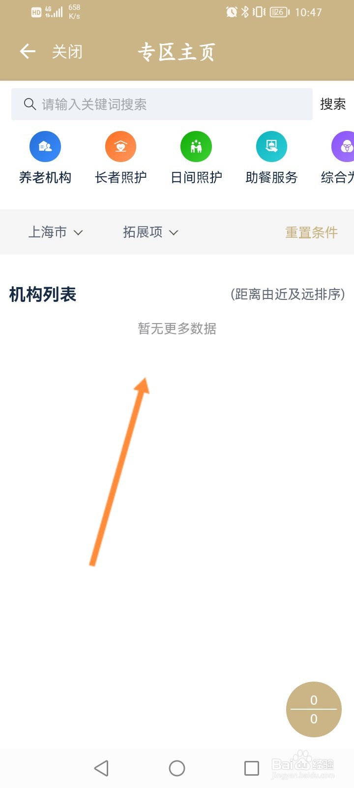 随申办市民云怎么查看养老机构