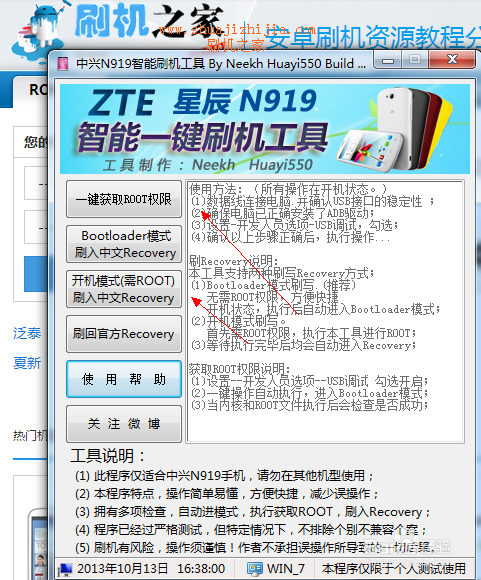 中兴N919刷recovery、ROOT工具