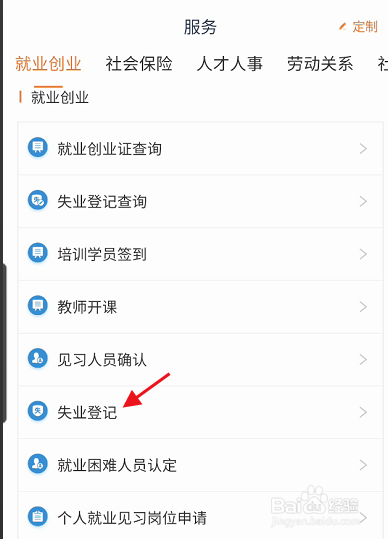 江苏智慧人社APP失业登记信息如何提交