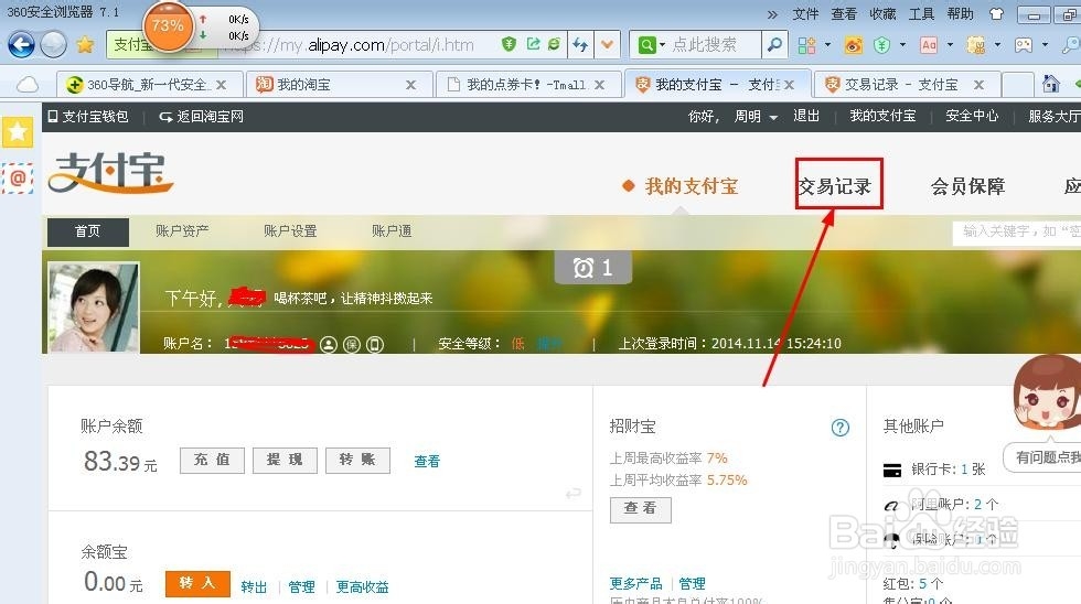 如何查询支付宝的电子对帐单