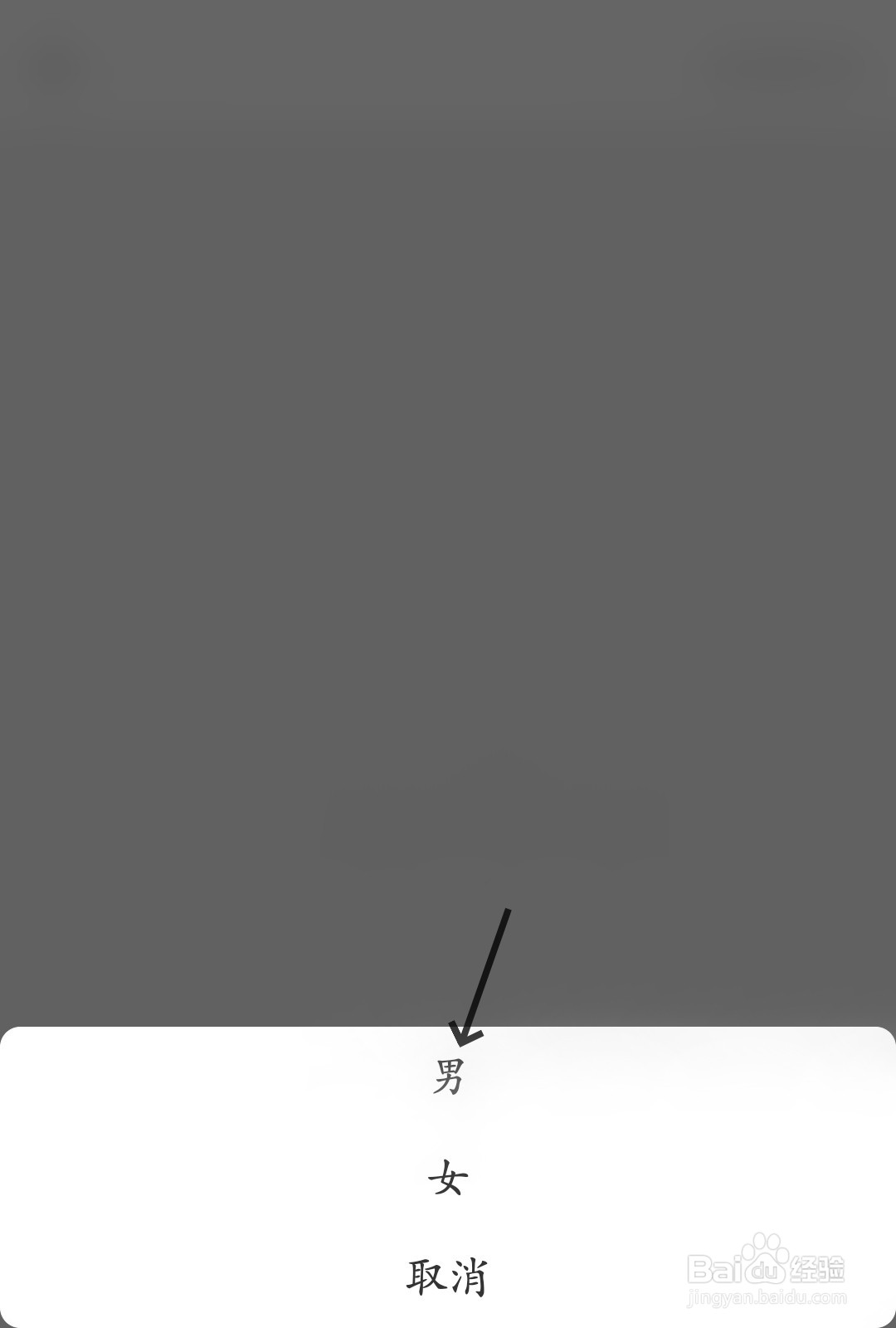 猪八戒怎么设置性别信息