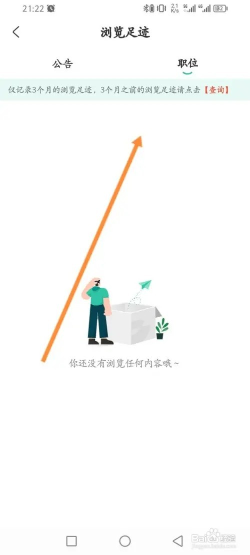 公考雷达如何查看历史浏览的职位记录