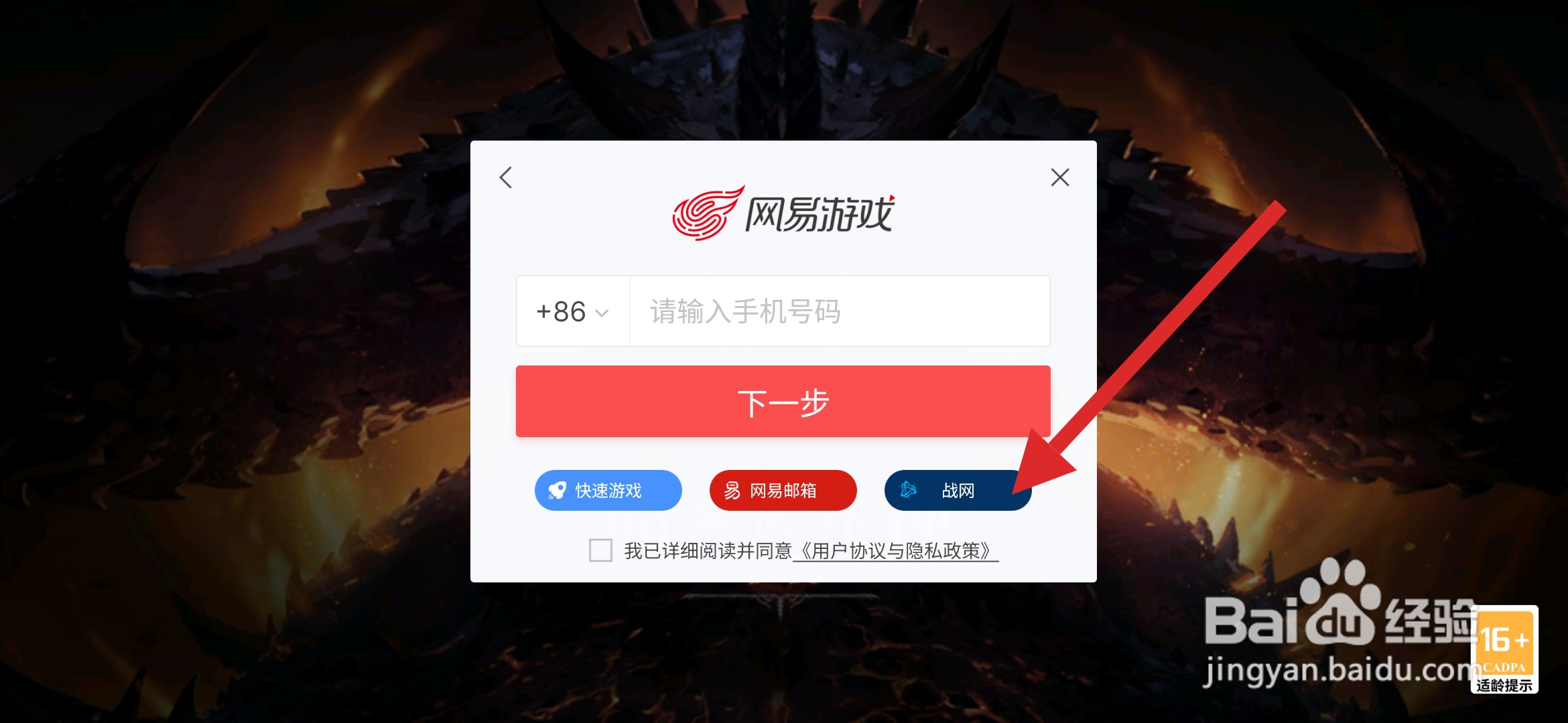 暗黑破坏神不朽怎么用战网登录？