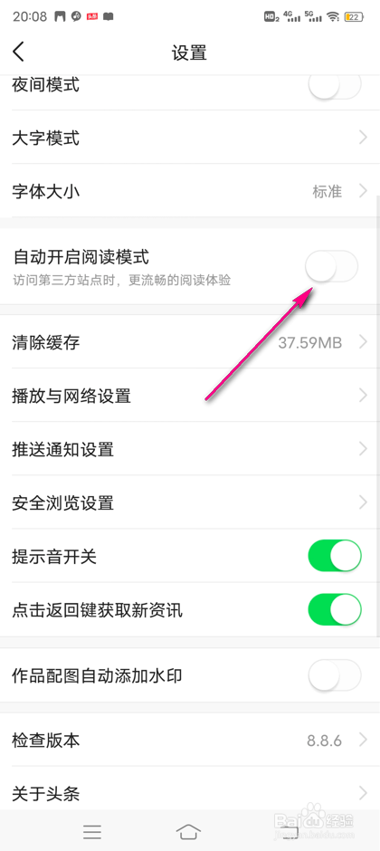 怎么开启今日头条自动阅读模式