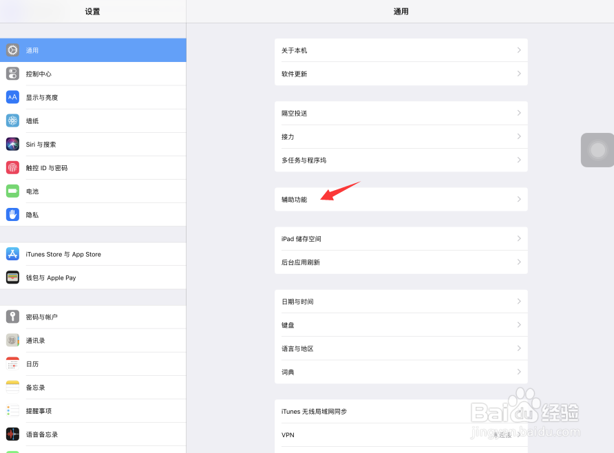 iPad Pro苹果平板电脑怎样删除新添加的转子语言