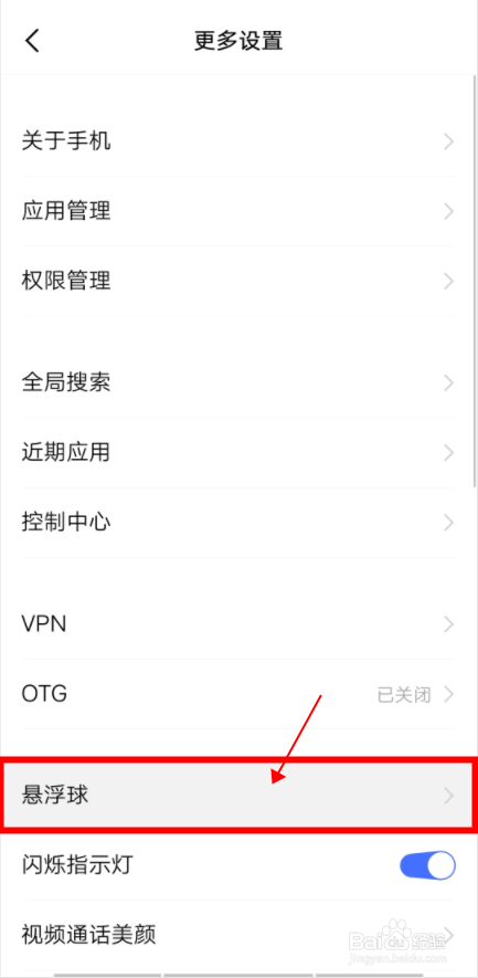 【vivo手机】怎样开启悬浮球功能