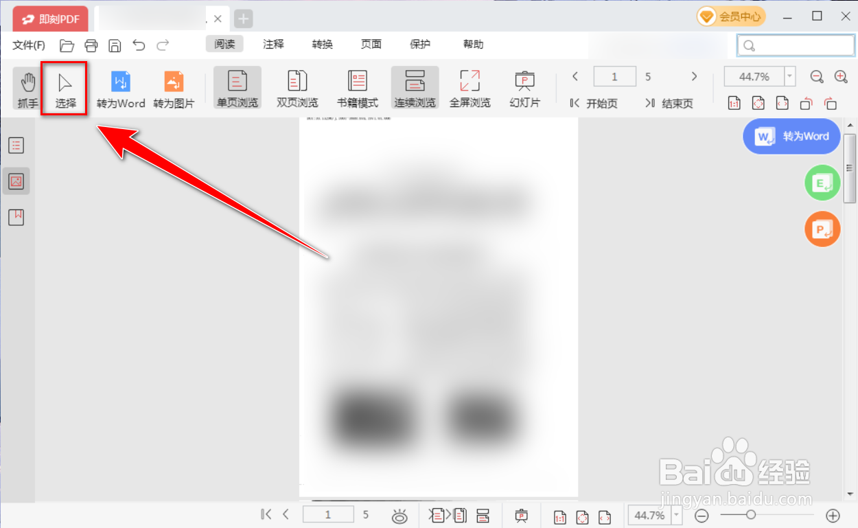 即刻PDF阅读器如何复制pdf文档中的文字