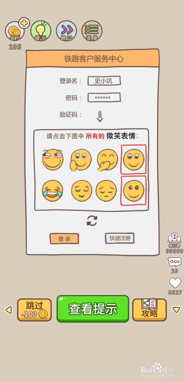 史上最坑爹的游戏16第十六关攻略