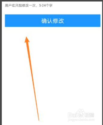 饿了么如何修改用户名
