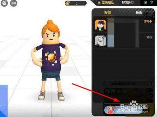 香肠派对邀请好友一起组队方法