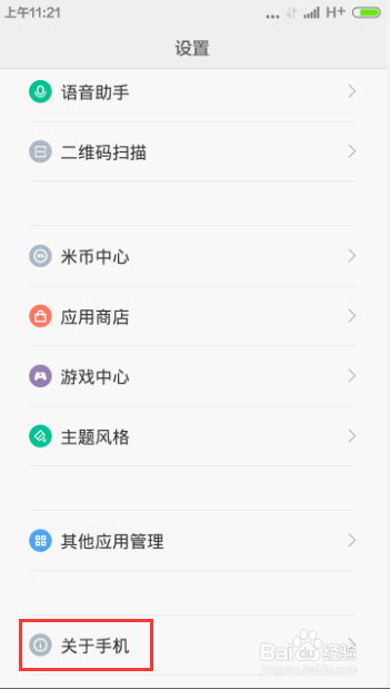 红米Note手机如何开启USB调试开关