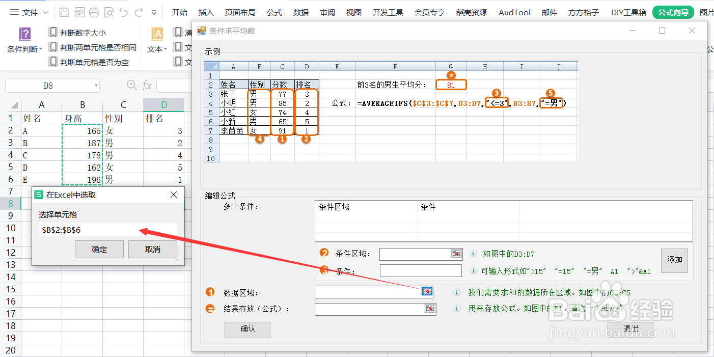 在Excel中如何快速进行条件求平均数