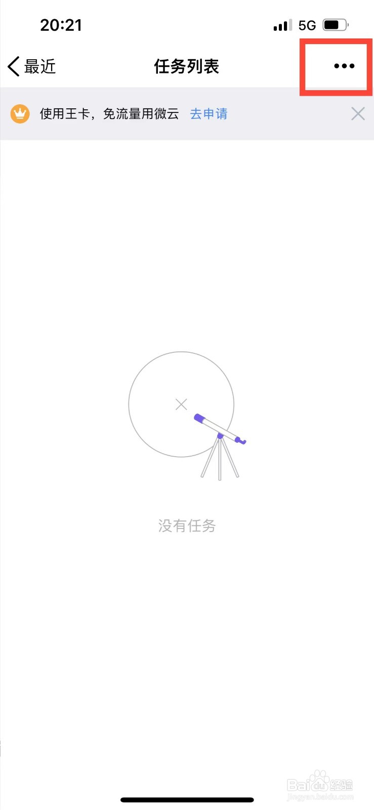 腾讯微云如何清空进行中任务