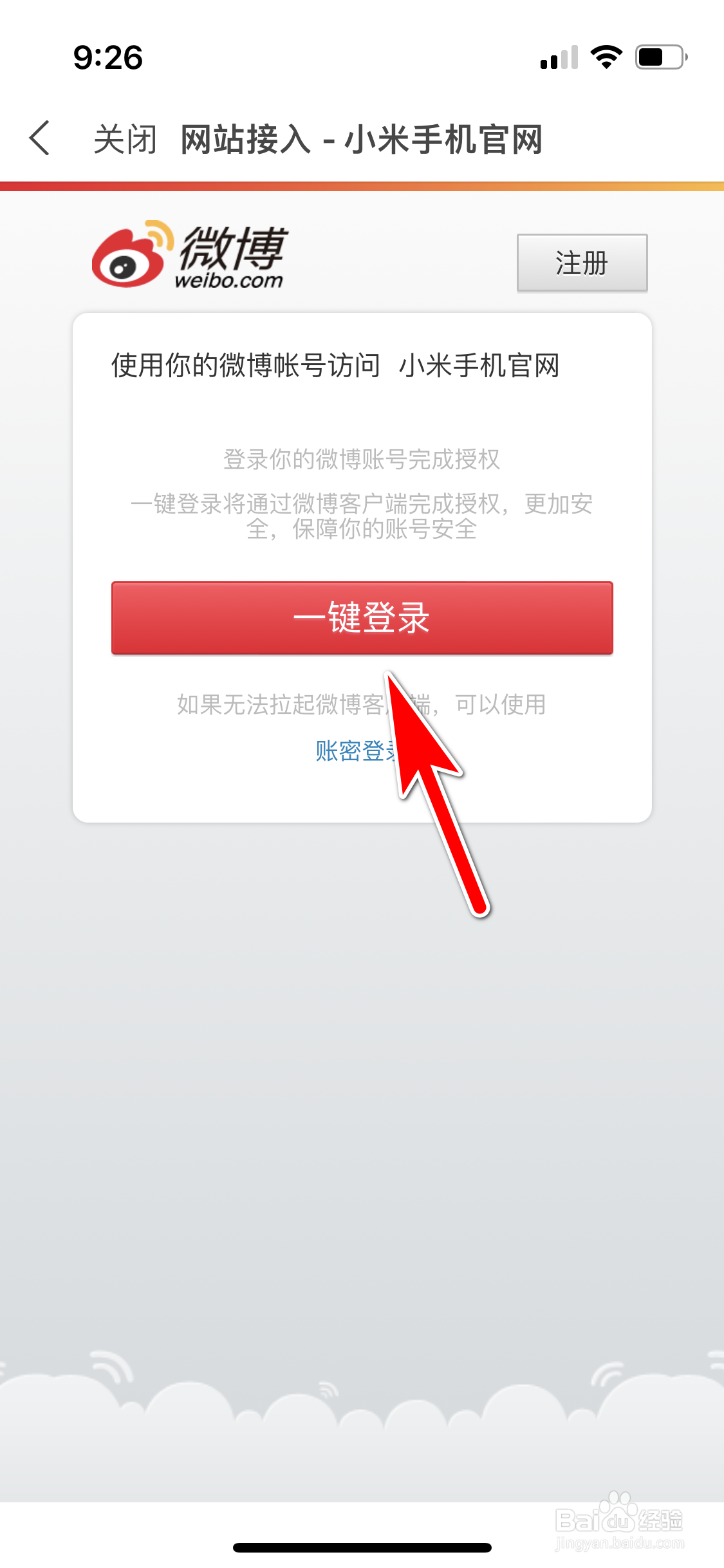 小米商城怎么绑定我的新浪微博帐号