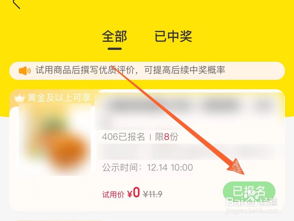 怎么看在永辉生活上报名参加的0元试用有哪些