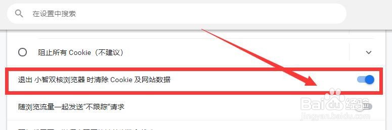 小智双核浏览器如何设置提示保存密码？